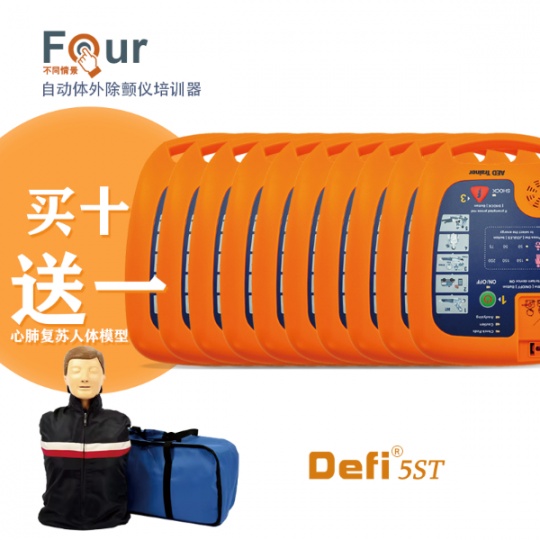 自動體外除顫儀培訓器/教學機Defi5ST