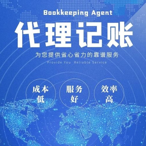 武侯區(qū)記賬報稅,武侯區(qū)兼職會計,武侯區(qū)稅務(wù)跑腿