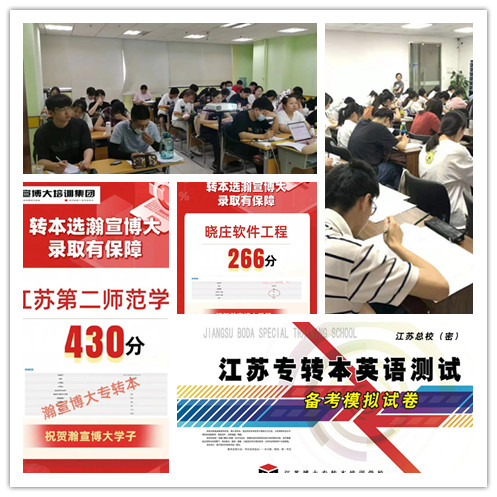 無錫三年制專轉(zhuǎn)本、五年制專轉(zhuǎn)本八個月成功備考攻略