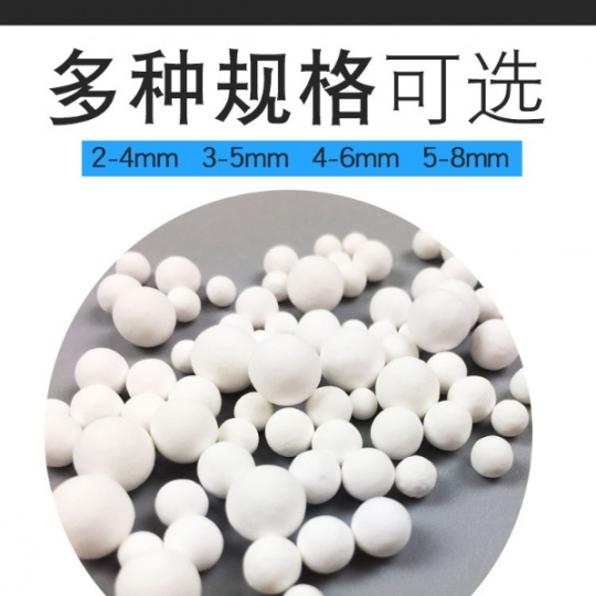 實驗室用吸附式干燥機用氧化鋁 分子篩