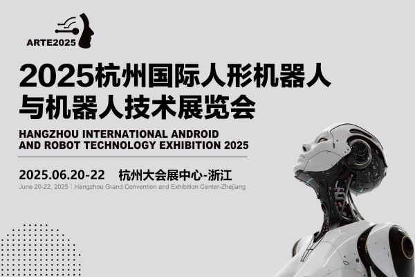 加速人形機器人技術**展,2025亞洲人形機器人展**啟全國巡展