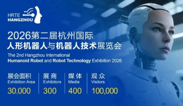 錨定未來產業,2026杭州機器人展全面啟動！打造年度行業盛典